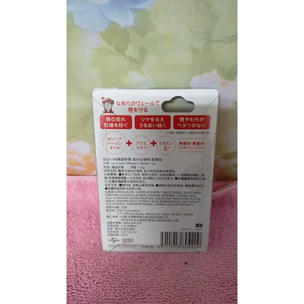 全新 現貨 DHC 純欖護唇膏 1.5g 威利在哪裡 限定款 歡樂版 Where’s Waldo?-細節圖2
