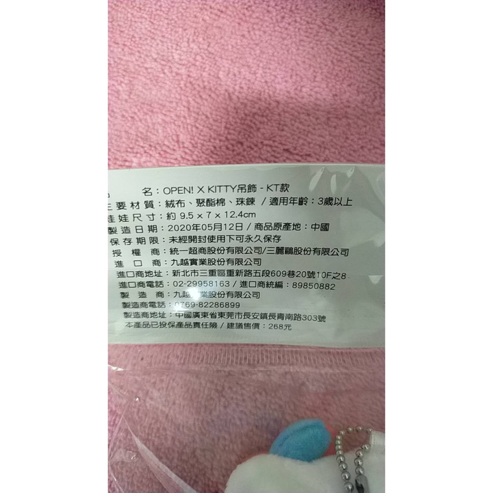 三麗鷗 正版 7-11 聯名款 OPEN! X KITTY 吊飾 HELLO KITTY款-細節圖3