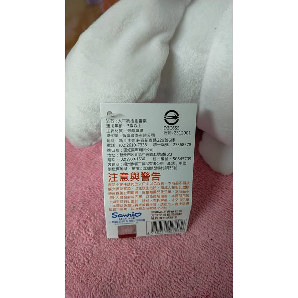 正版 三麗鷗 酷洛米 大耳狗 抱抱響樂 娃娃 玩偶 絨毛玩偶 25cm-細節圖5