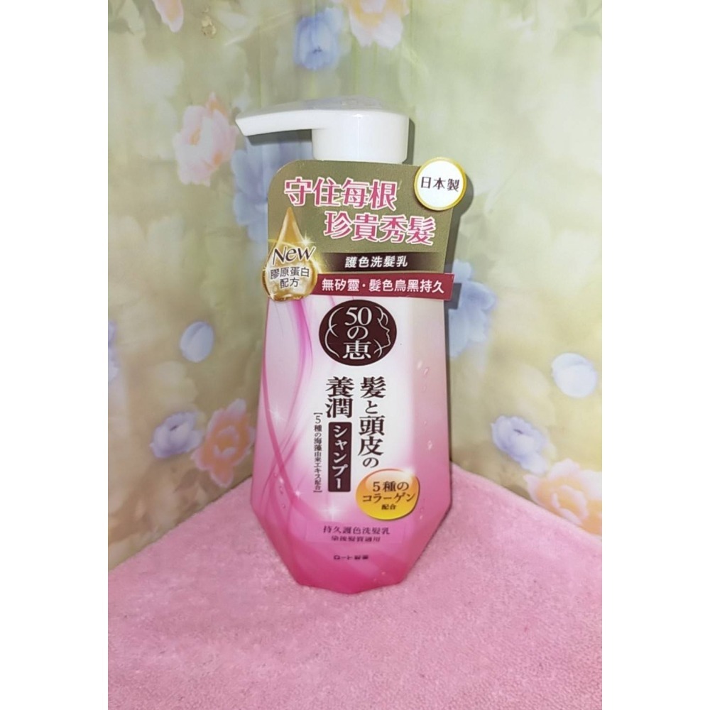 <現貨> 日本 50惠 持久護色  洗髮乳   頭皮調理 護髮乳 蓬潤型 400ml-規格圖3