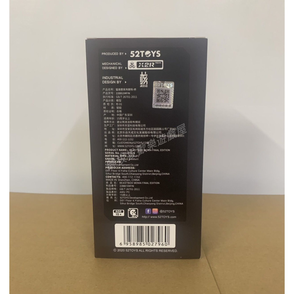 【帥拔拔】現貨 52toys BeastBox 猛獸匣 BB-04 摩瑪-終 MOMA FIN-細節圖2