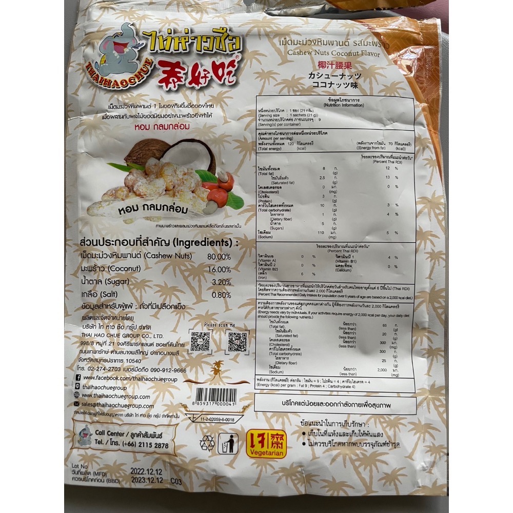 泰好吃椰汁腰果-細節圖3