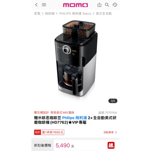 飛利浦2+全自動美式研磨咖啡機