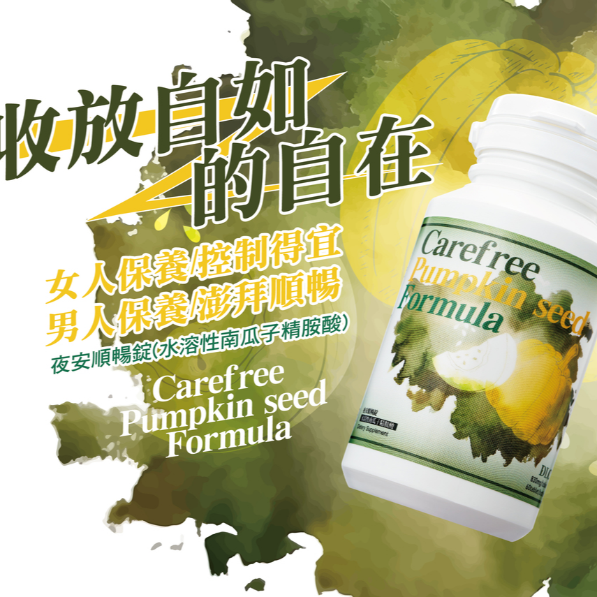 夜安順暢錠 (水溶性南瓜子精胺酸) 60錠/瓶-細節圖2