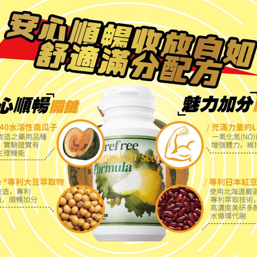 夜安順暢錠 (水溶性南瓜子精胺酸) 60錠/瓶-細節圖3