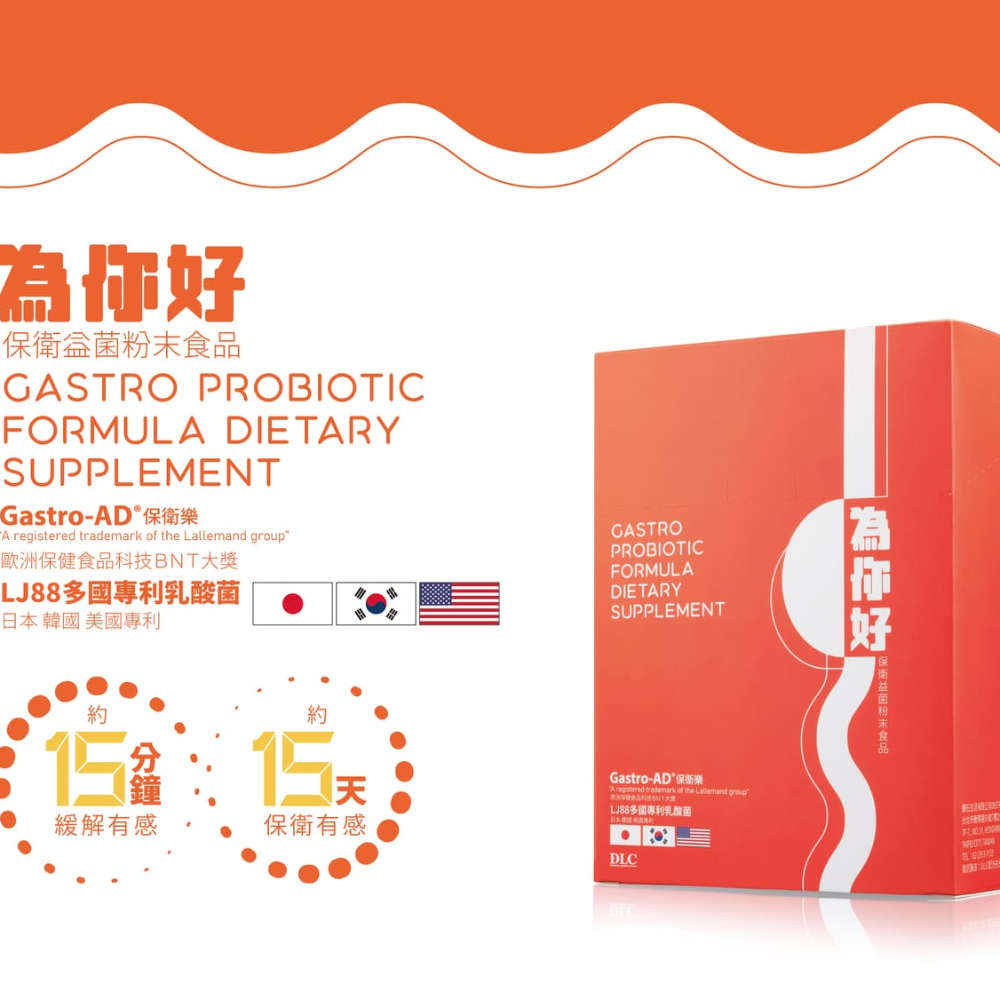 為你好 保衛益菌粉末食品 為你好 保衛益菌粉末食品60包／盒-細節圖2