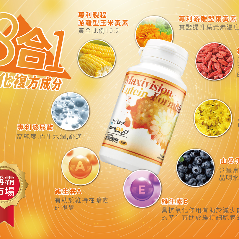 水潤清晰膠囊 (游離型葉黃素玻尿酸)-細節圖3