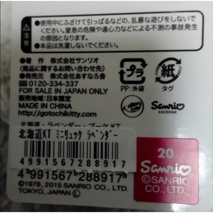 [日本 sanrio 20]三麗鷗 Hello kitty 孩童背包 北海道限定-細節圖4