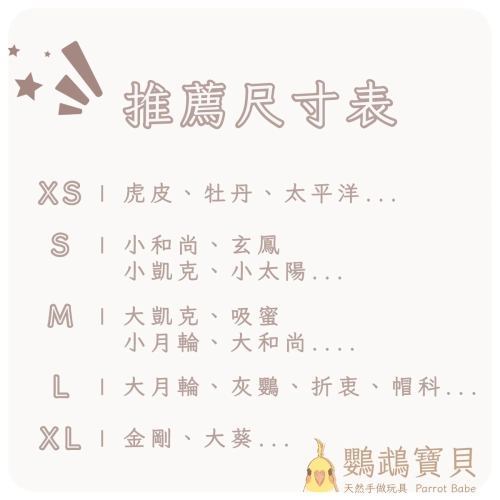 鸚鵡尿布衣🐦出貨快 台灣現貨 鸚鵡尿布衣 鸚鵡包屁衣 鸚鵡飛行服 鸚鵡用品 鳥衣服 外出衣 尿布兜 虎皮 和尚 玄鳳-細節圖4