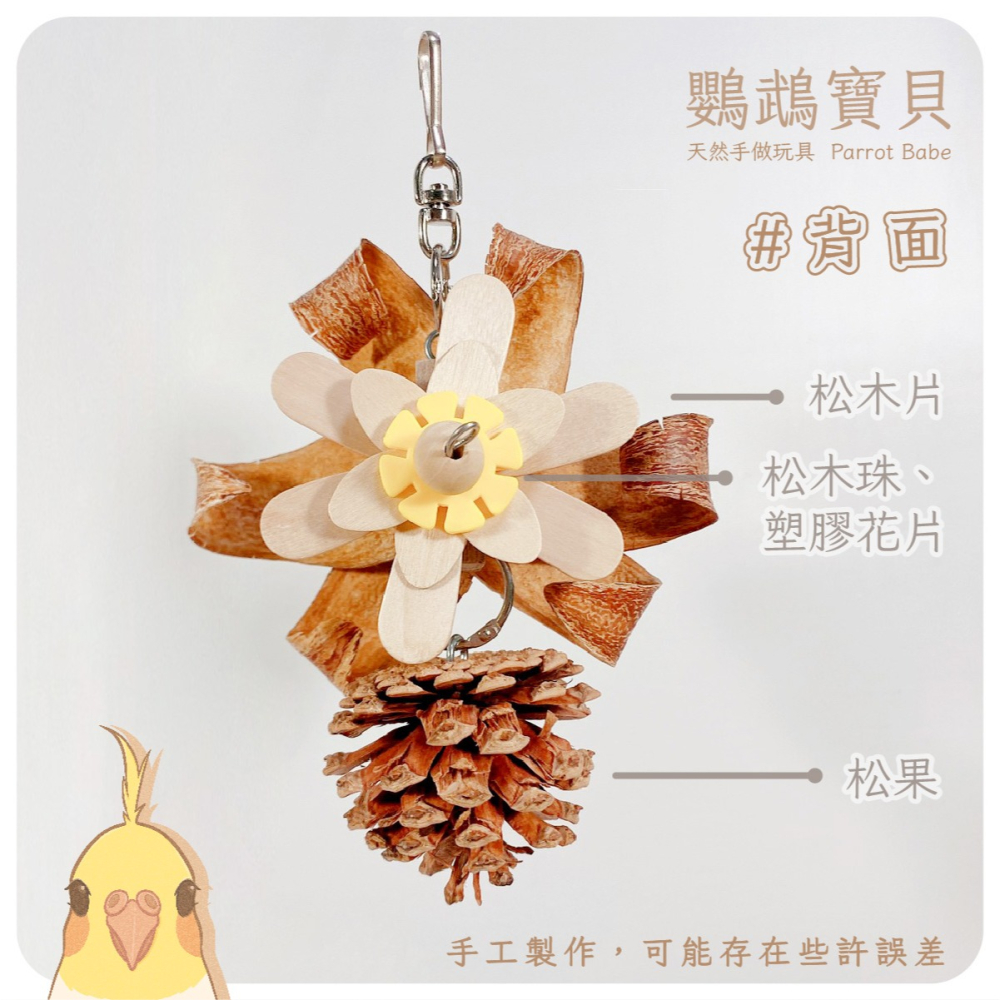 鸚鵡玩具 台灣製 原木風玩具 鳥玩具 鸚鵡用品 天然果木玩具 創意玩具 和尚 凱克 月輪 金太陽 適合中小型鸚鵡 小寵-細節圖6