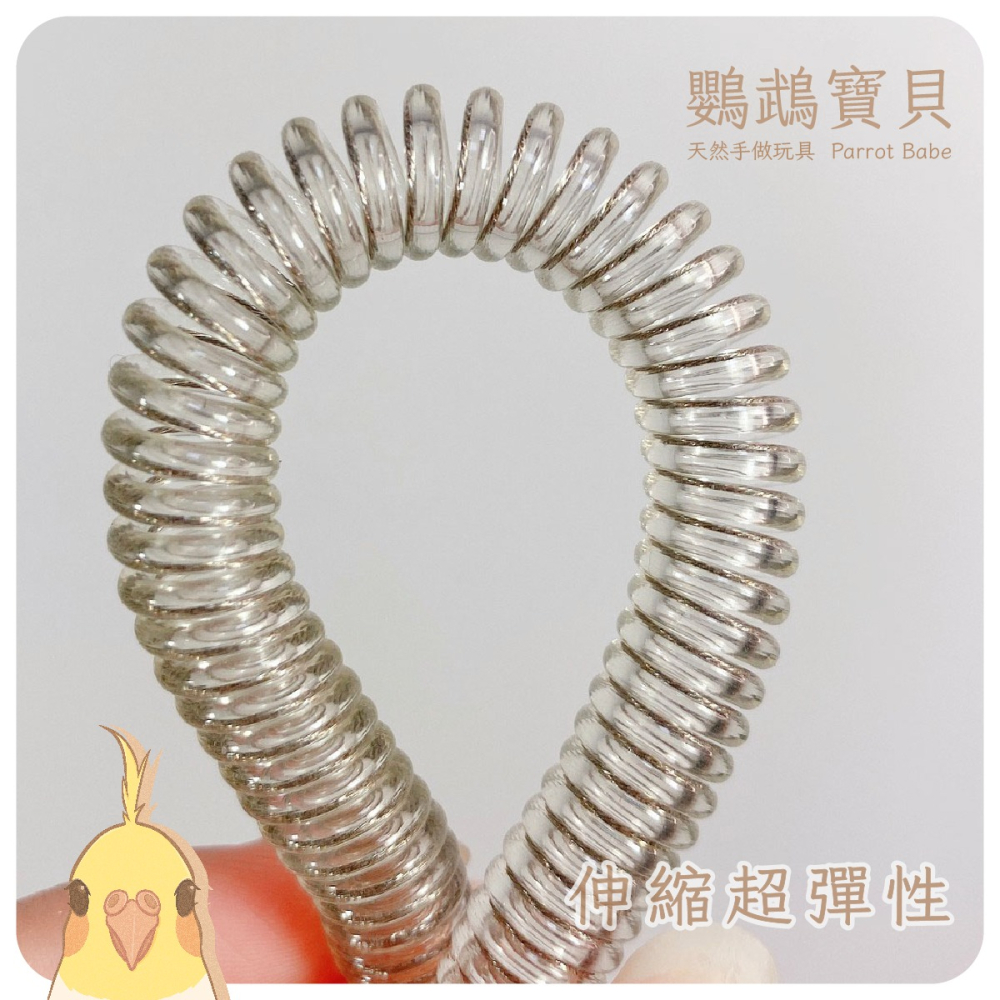 鸚鵡外出繩 台灣現貨 鳥用伸縮放飛繩 可伸縮高彈力繩 遛鳥放飛繩 鸚鵡牽繩 大中小型鸚鵡用品 鳥用品-細節圖2