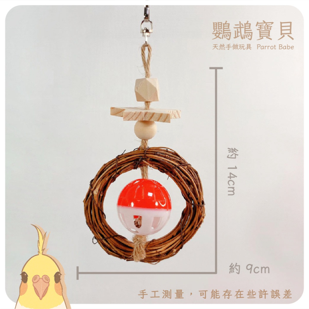 鸚鵡玩具 台灣製 當天寄 鳥玩具 鸚鵡啃咬玩具 鸚鵡用品 太平洋 玄鳳 凱克 和尚 虎皮 太陽系 小鸚-細節圖5