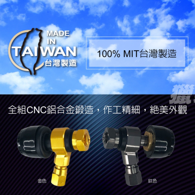 TMAX CLUB 獵豹 Y型 雙頭 氣嘴 全鋁合金CNC 超質感 台灣製造 L型 氣嘴 輪框 胎壓