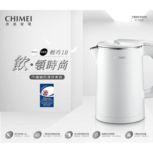 CHIMEI奇美 1L不鏽鋼防燙快煮壺 KT-10SUP0