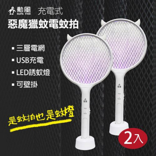 勳風 充電式惡魔獵蚊電蚊拍(燈)2入組 DHF-T7052