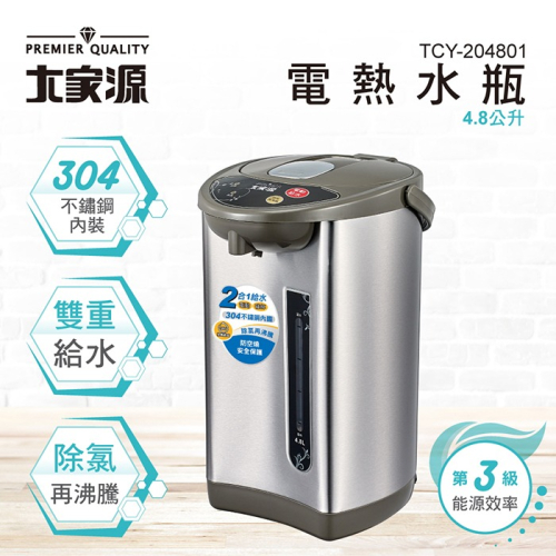 大家源 4.8L電熱水瓶 TCY-204801