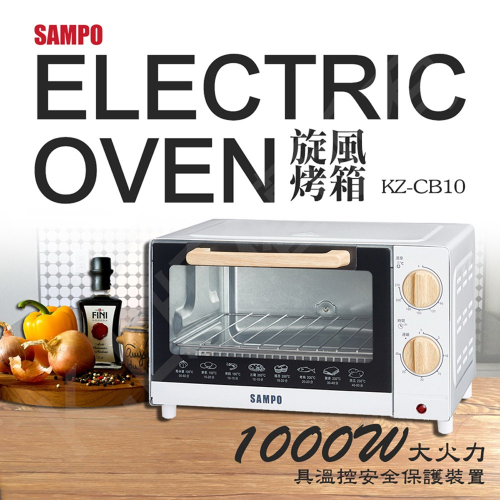 SAMPO聲寶 10L簡約木紋烤箱 KZ-CB10