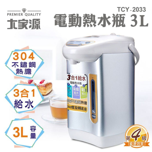 大家源 3L三合一電動熱水瓶 TCY-2033