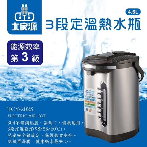 大家源 4.6L三段定溫熱水瓶 TCY-2025