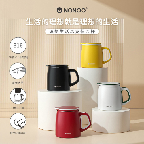 NONOO 理想生活馬克杯350ml NS350M1