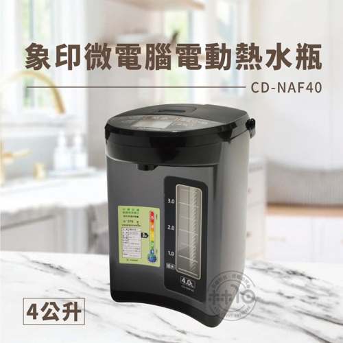 ZOJIRUSHI象印 4L微電腦熱水瓶 CD-NAF40