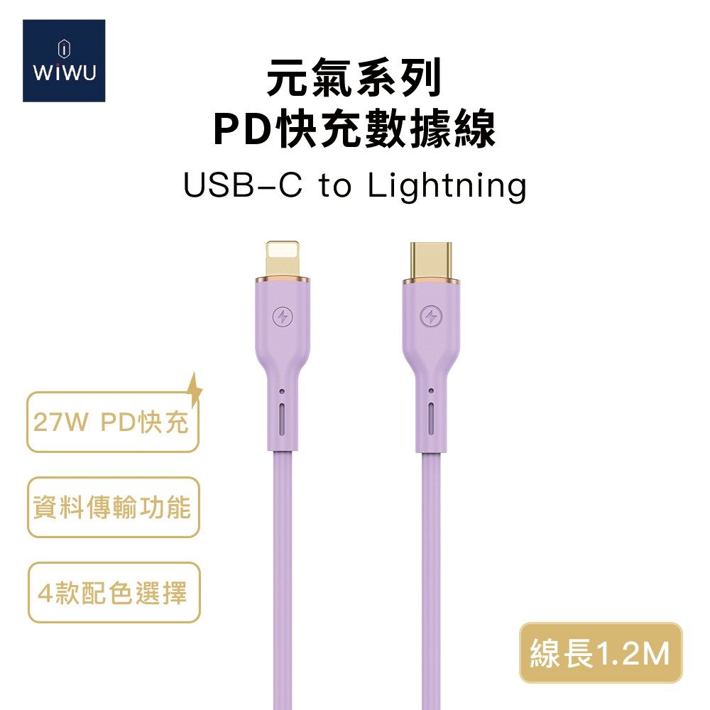 WiWU 元氣系列 27W PD快充數據線 Type-C to Lightning 1.2M YQ01-規格圖1