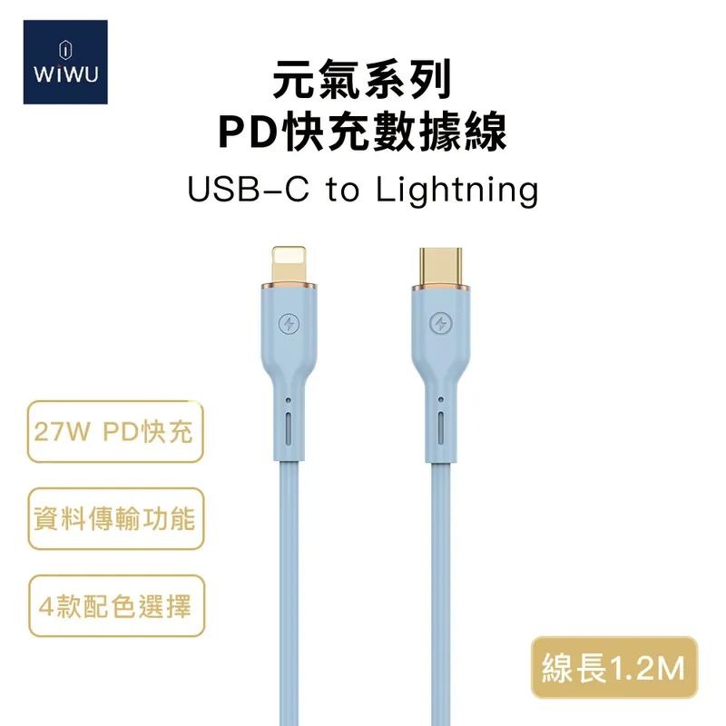 WiWU 元氣系列 27W PD快充數據線 Type-C to Lightning 1.2M YQ01-規格圖1