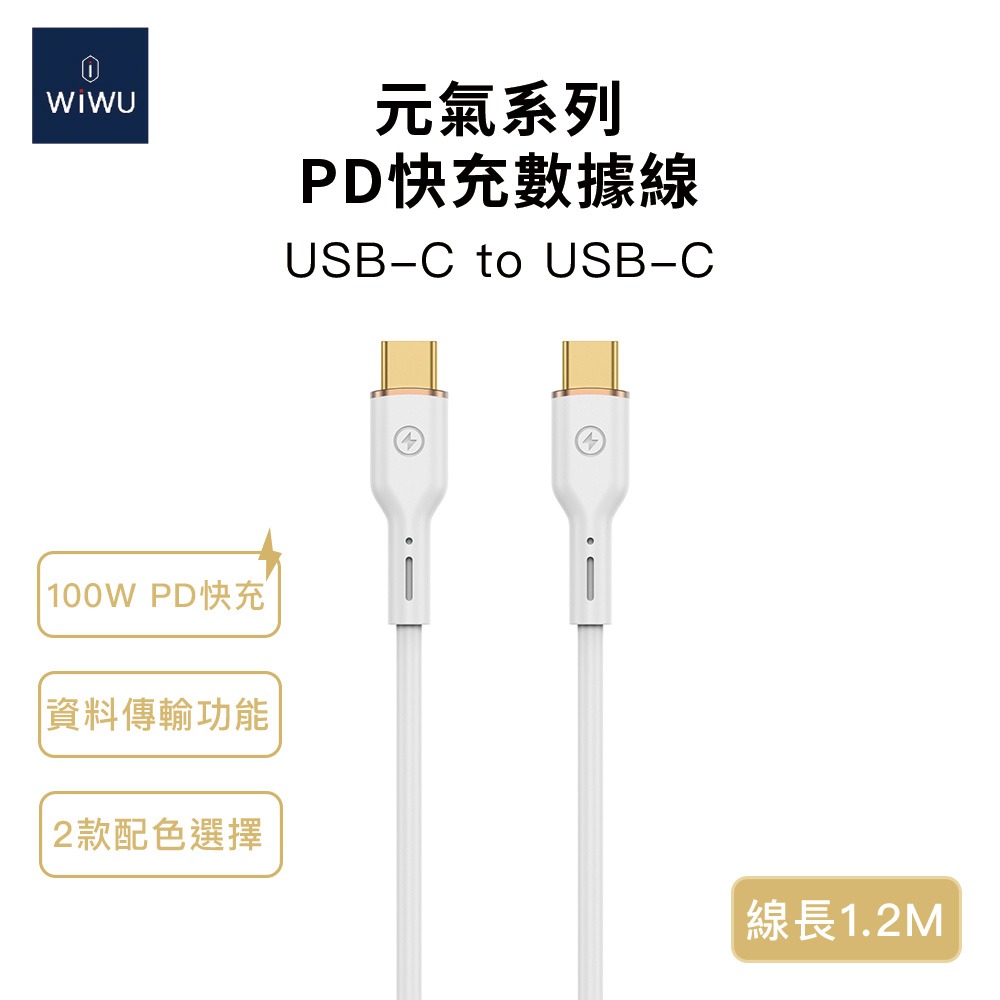 WiWU 元氣系列 100W PD快充數據線 Type-C to Type-C 1.2M YQ02-規格圖1