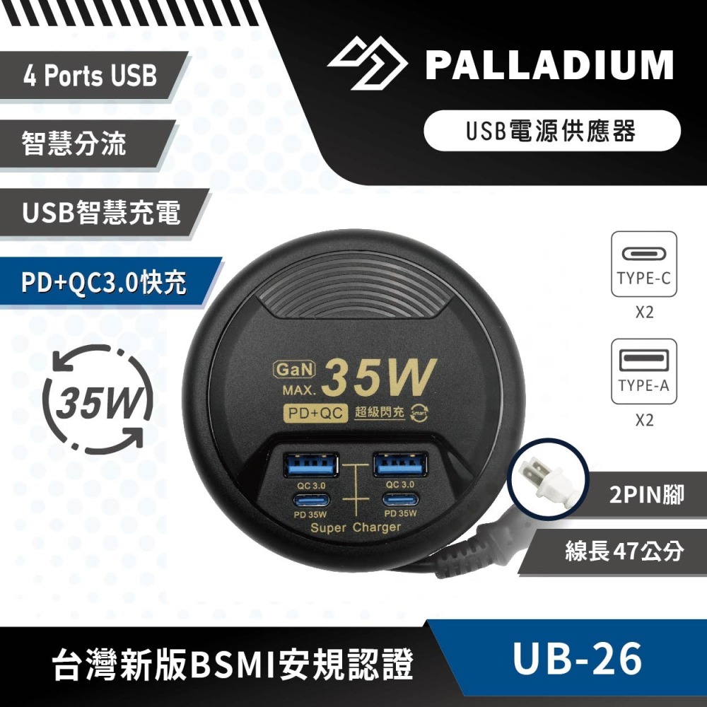 Palladium帕拉丁 PD 35W QC3.0 超級閃充USB延長線 UB-26-細節圖2