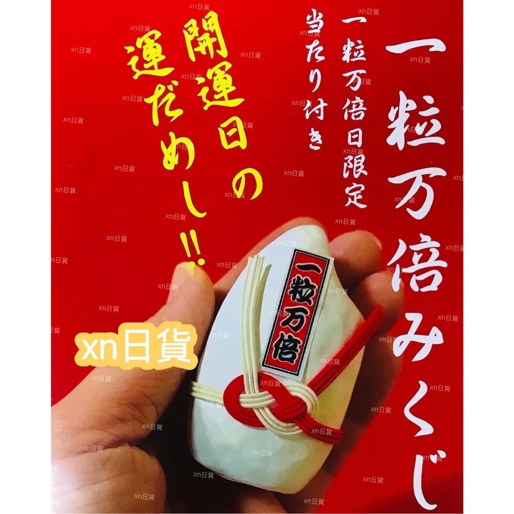 xn日貨【現貨】限定 特定日授予 開運 招福 稻穗米粒御神籤 籤偶-細節圖2