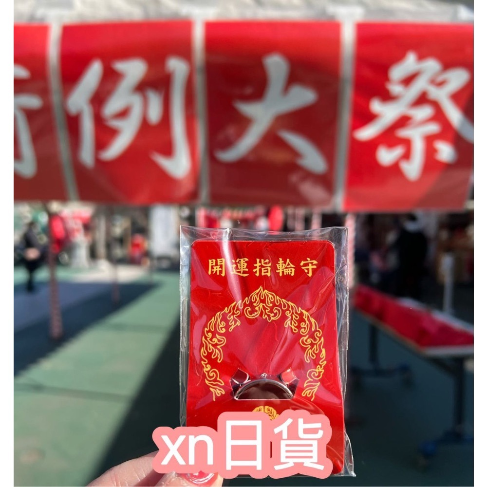 xn日貨 【現貨】不動明王開運戒指 開運指輪守 守護御守 有過香爐加持 御守-細節圖3