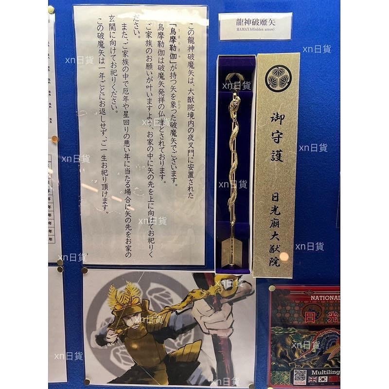 xn日貨【現貨剛到】 入手困難 大人氣!!最強開運 一生御守護 破魔矢 龍神破魔矢 昇龍守 雕刻精美 德川家康公-細節圖2