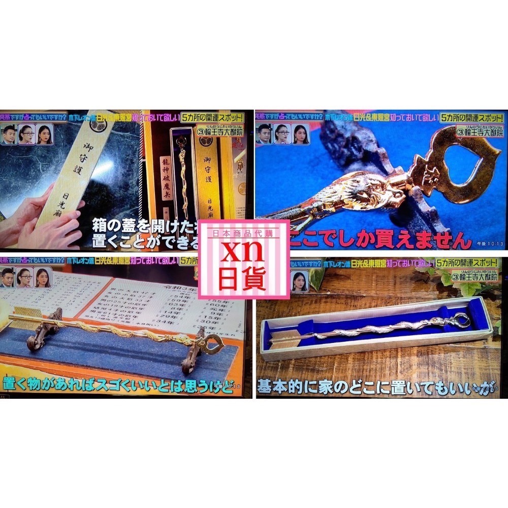 xn日貨【現貨剛到】 入手困難 大人氣!!最強開運 一生御守護 破魔矢 龍神破魔矢 昇龍守 雕刻精美 德川家康公-細節圖4