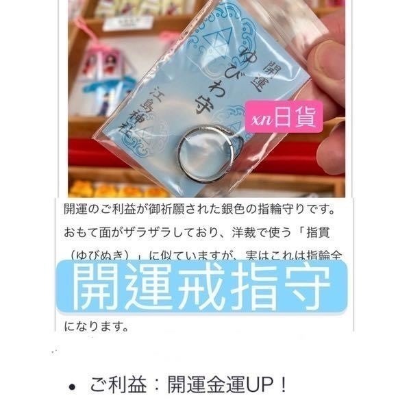 xn日貨 【現貨】江島神社 開運戒指 開運戒指御守 開運 招好運 金運UP 江之島神社 弁財天 弁才天-細節圖3