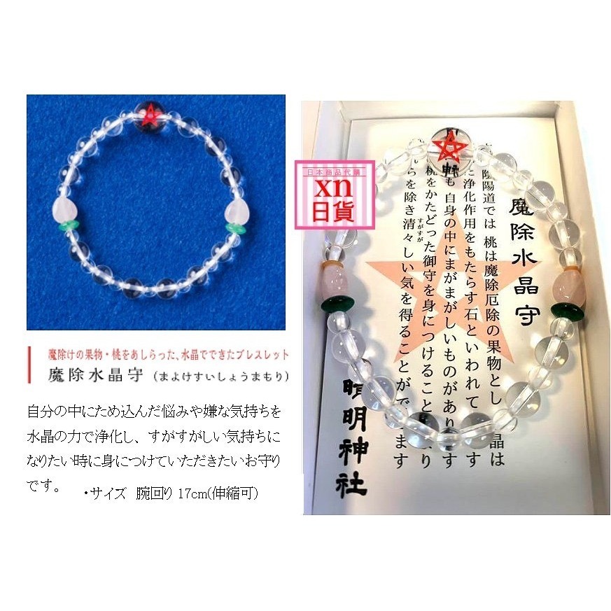 xn日貨【多款現貨】日本晴明神社御守 向上守 交通安全守 鈴守 厄除守 勝守 安產御守.健康守/心願成就/水鏡御守)-細節圖3