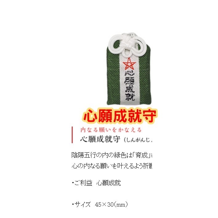 xn日貨【多款現貨】日本晴明神社御守 向上守 交通安全守 鈴守 厄除守 勝守 安產御守.健康守/心願成就/水鏡御守)-細節圖4