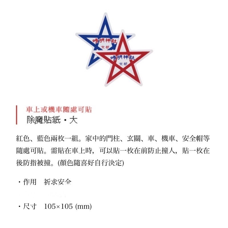 xn日貨【多款現貨】日本晴明神社御守 向上守 交通安全守 鈴守 厄除守 勝守 安產御守.健康守/心願成就/水鏡御守)-細節圖5