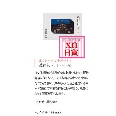 xn日貨【多款現貨】日本晴明神社御守 向上守 交通安全守 鈴守 厄除守 勝守 安產御守.健康守/心願成就/水鏡御守)-細節圖7