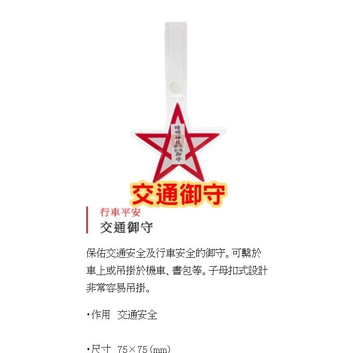 xn日貨【多款現貨】日本晴明神社御守 向上守 交通安全守 鈴守 厄除守 勝守 安產御守.健康守/心願成就/水鏡御守)-細節圖8