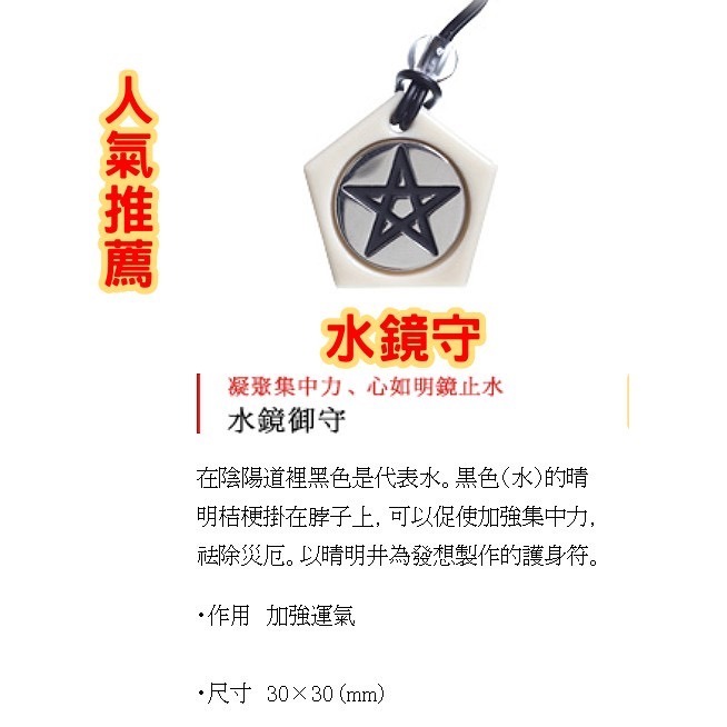 xn日貨【多款現貨】日本晴明神社御守 向上守 交通安全守 鈴守 厄除守 勝守 安產御守.健康守/心願成就/水鏡御守)-細節圖9