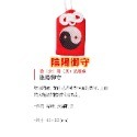 陰陽守