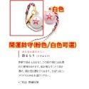 開運鈴守(白色)