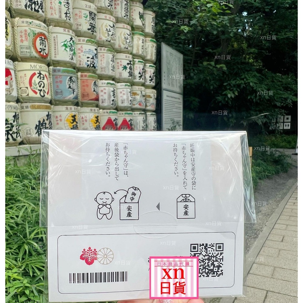 xn 日貨【現貨】剛帶回 明治神宮御守 安產御守 安產御守 祈順產 祈求生產順利 母子平安健康御守-細節圖2