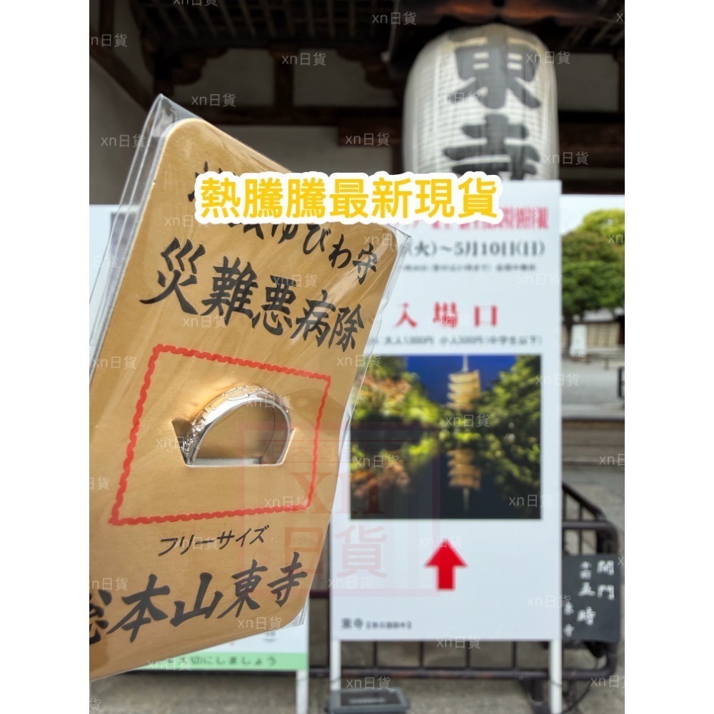 xn 日貨【現貨】 日本寺院東寺 指輪守 戒指御守 災難惡病除  free  size-細節圖2