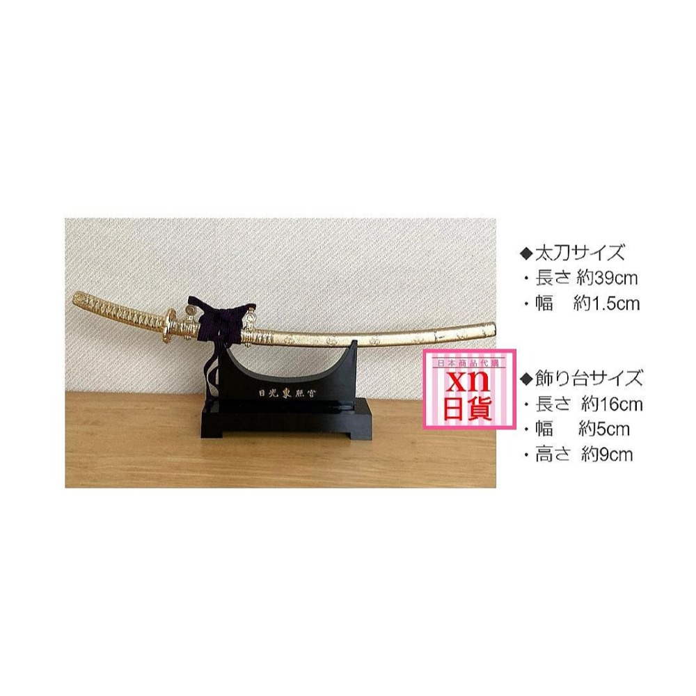 xn日貨【現貨】日光東照宮 御守護 太刀御守（附座台）太刀-細節圖2