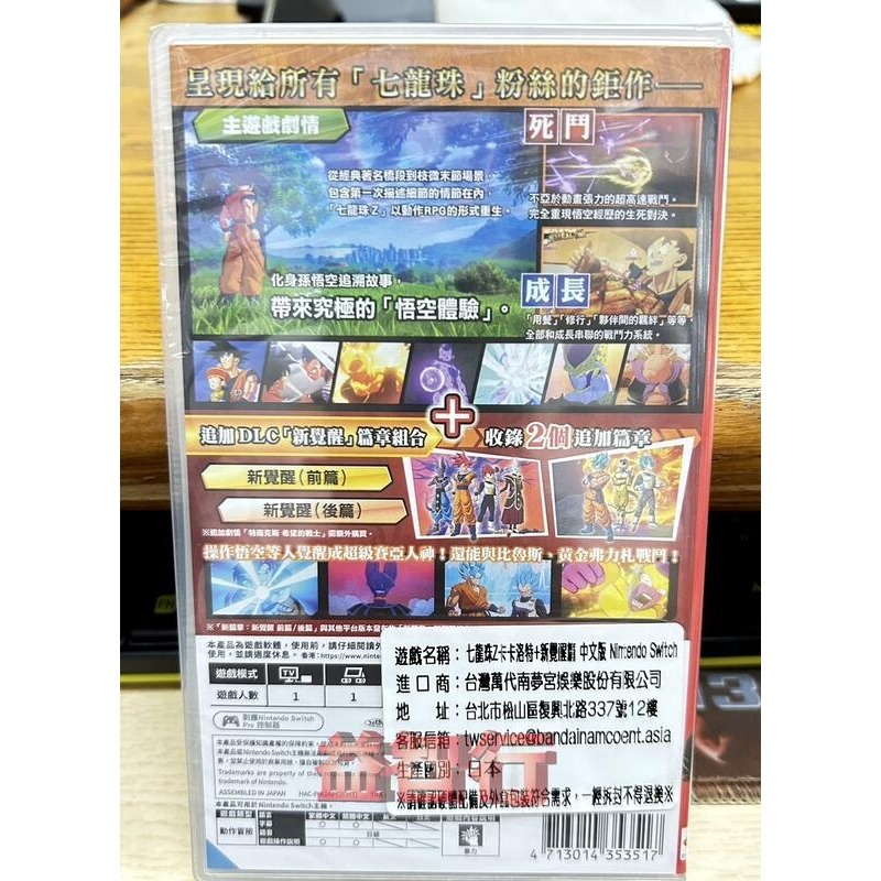 『台南益智行』 NS SWITCH 七龍珠 卡卡洛特 +新覺醒篇 中文版 現貨-細節圖2