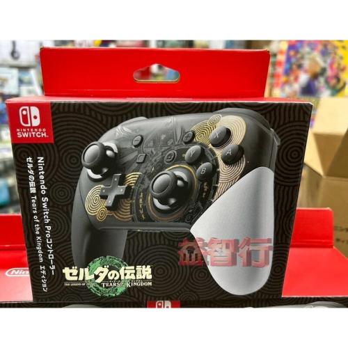 『台南益智行』Nintendo Switch Pro 控制器 ZELDA 薩爾達傳說 王國之淚 特仕款 手把 現貨免等