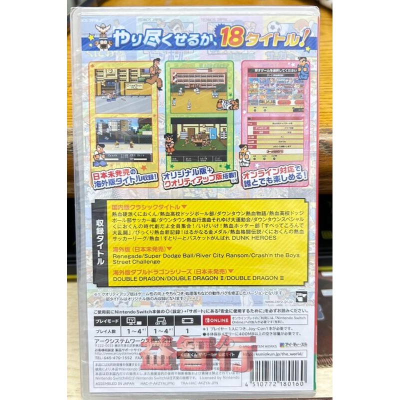 『台南益智行』NS熱血高校 國雄君 國夫君：世界經典收藏版-細節圖2