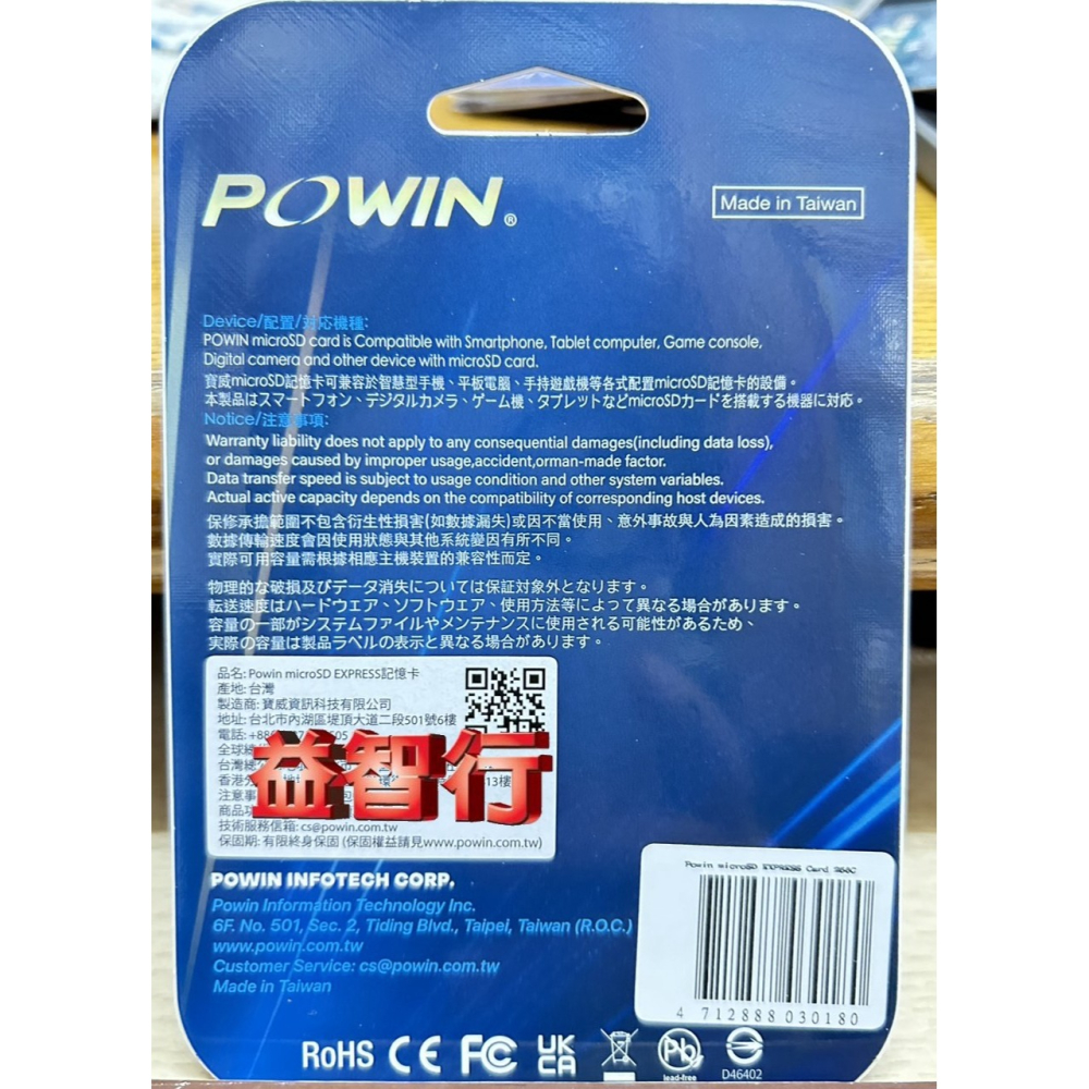 『台南益智行』寶威 Powin microSD EXPRESS 記憶卡 256G 適用NS2-細節圖2