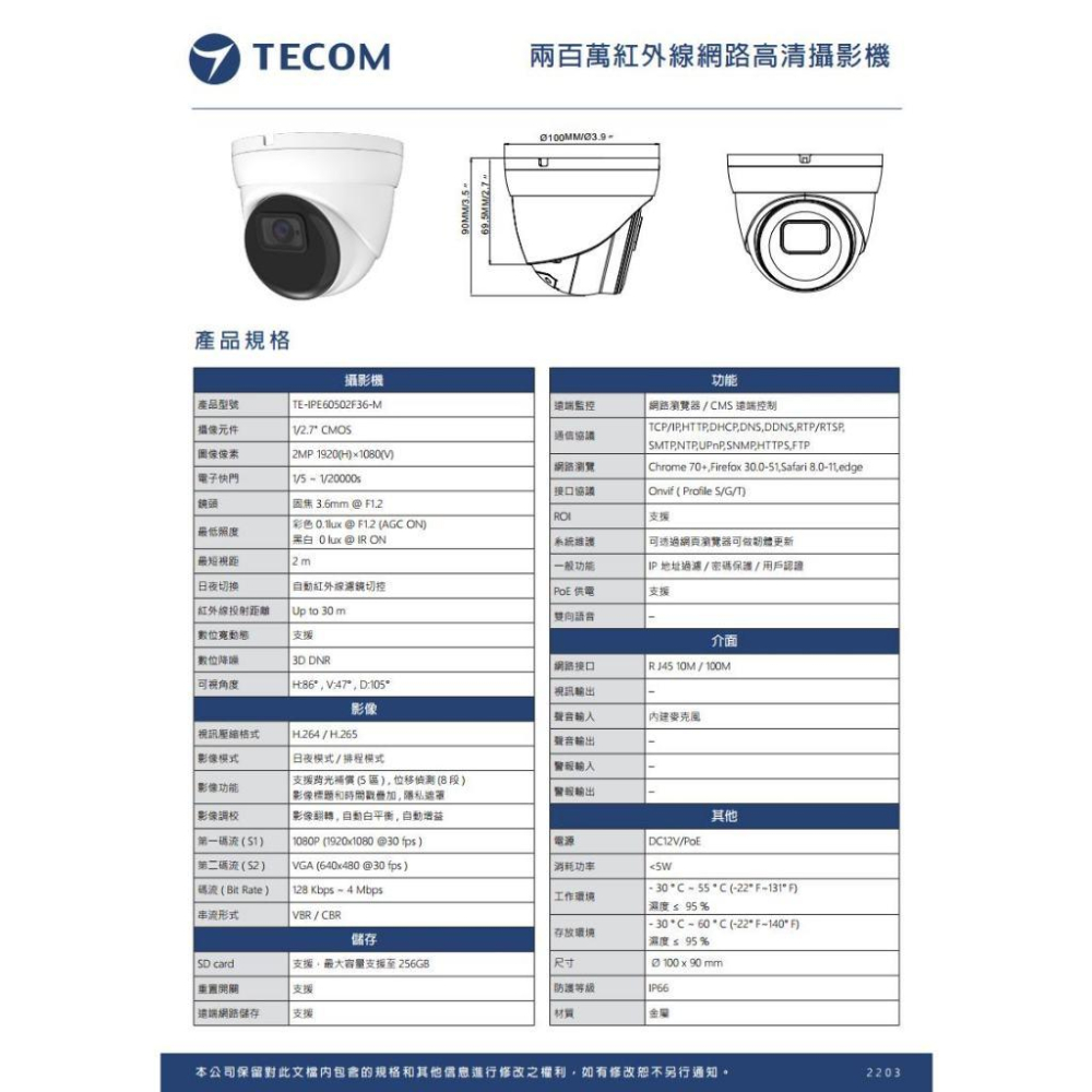 東訊 TE-IPE60502F36-M 200萬 支援PoE H.265 1080P 紅外線 半球 網路攝影機 監視器-細節圖5